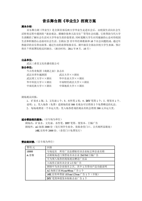 音乐舞台剧招商方案