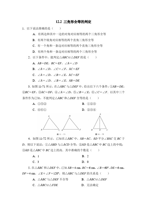 《三角形全等的判定》课后拓展训练