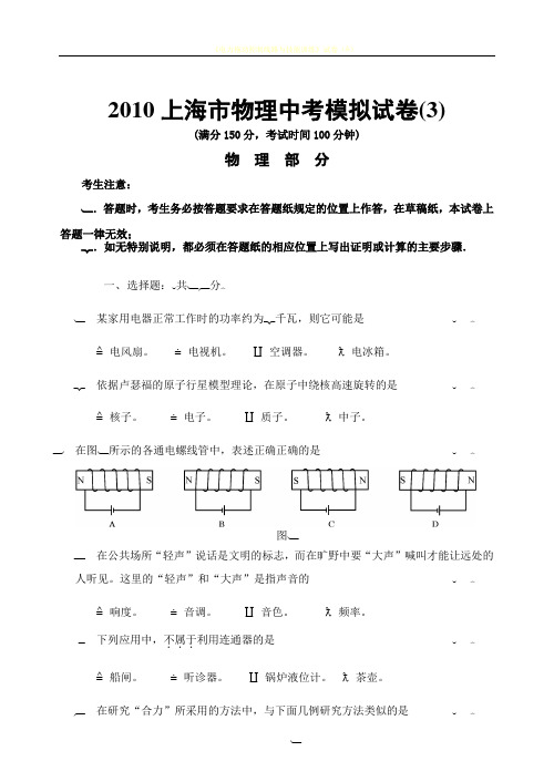 2009上海市物理中考模拟试卷(3)