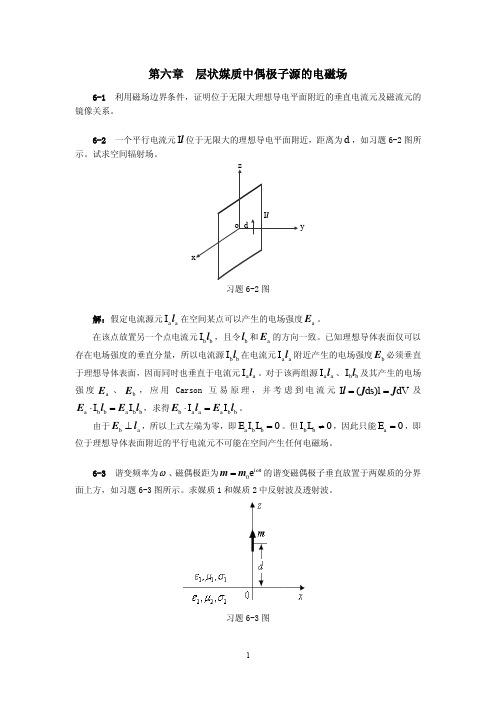 高等电磁理论第六章答案6