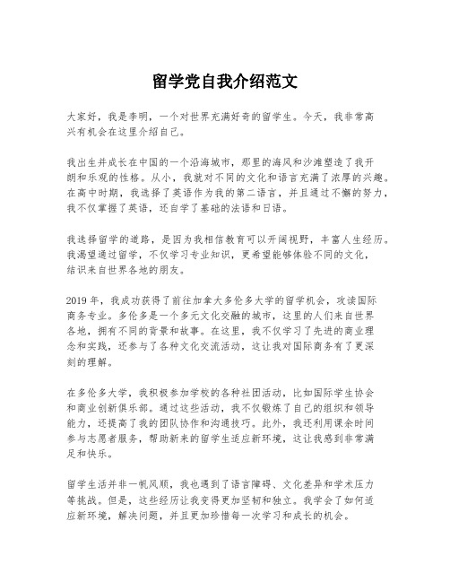 留学党自我介绍范文