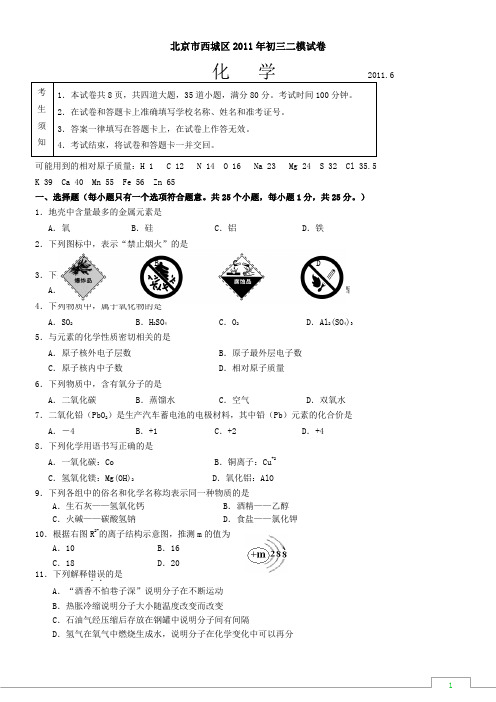 北京西城区2011中考二模化学试题及答案