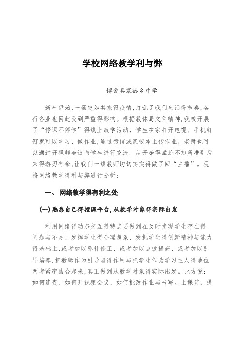 网络教学的利与弊