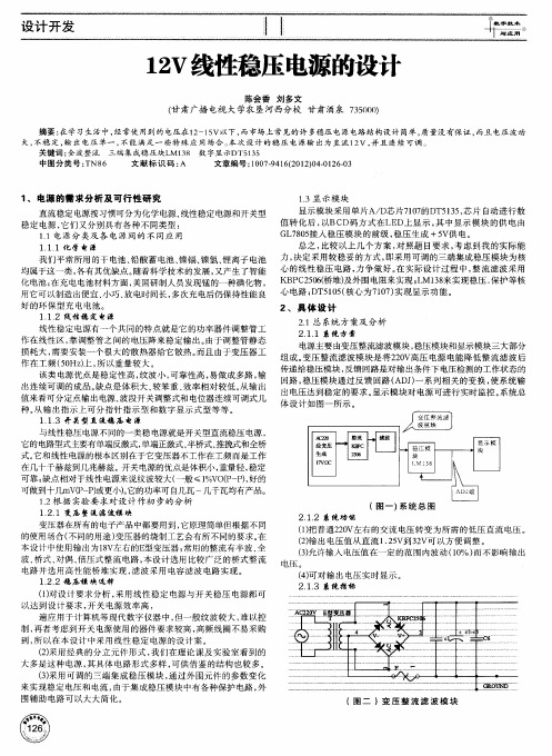 12V线性稳压电源的设计