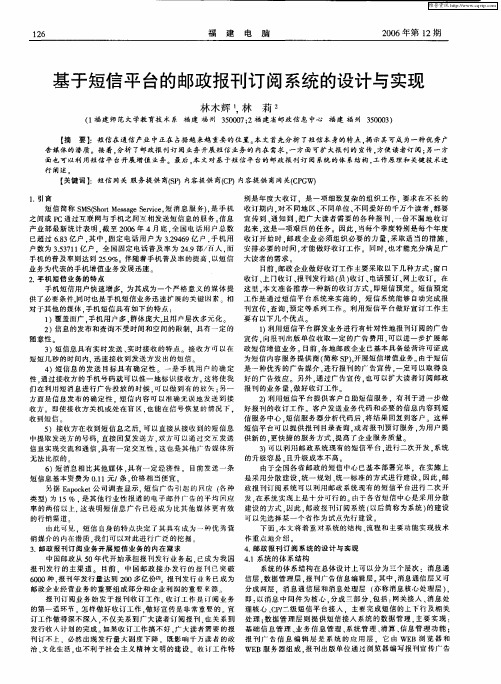 基于短信平台的邮政报刊订阅系统的设计与实现