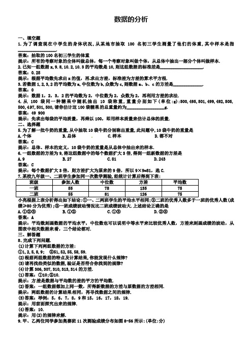 2019届中考数学章节复习测试：数据的分析(含解析)