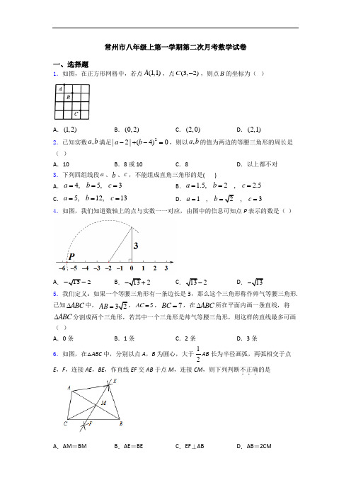 常州市八年级上第一学期第二次月考数学试卷