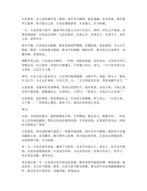 石崇晏客文言文翻译