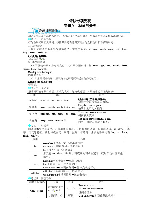 中考总复习语法专项突破专题八_动词的分类(含解析)