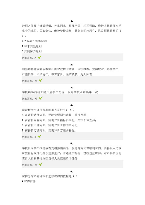 师德远程教育培训试题答案