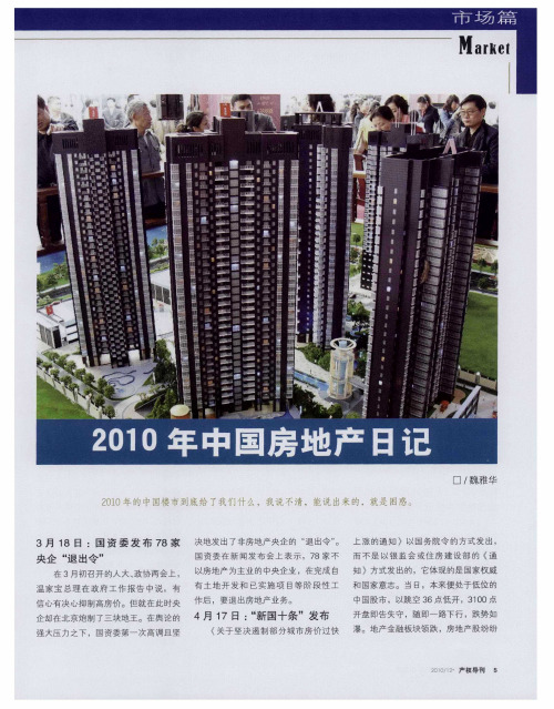 2010年中国房地产日记