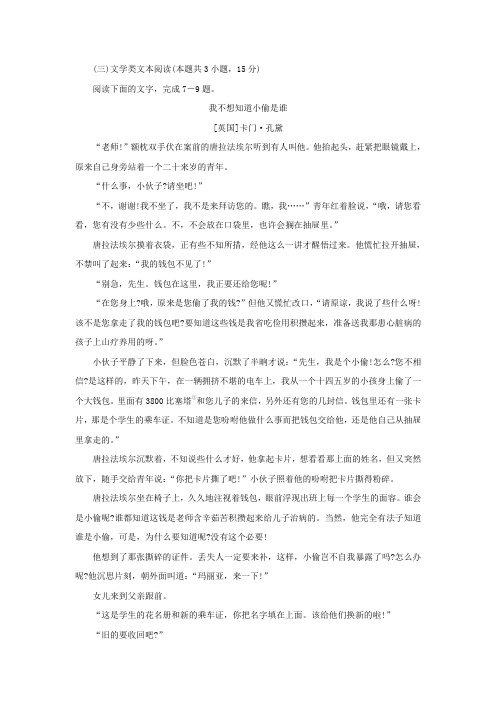 文学类文本英国卡门孔黛《我不想知道小偷是谁》阅读练习及答案译文