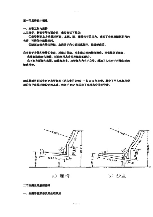 桌椅设计概述