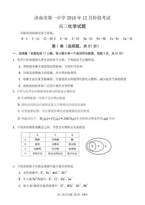 启航教育高三化学试题