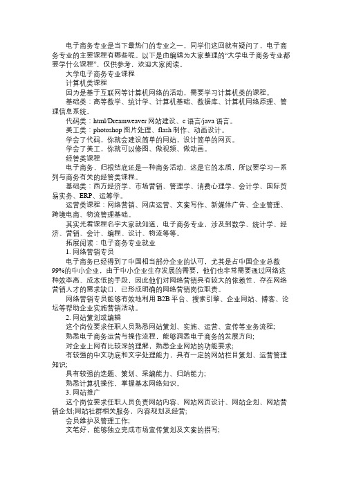 大学电子商务专业都要学什么课程