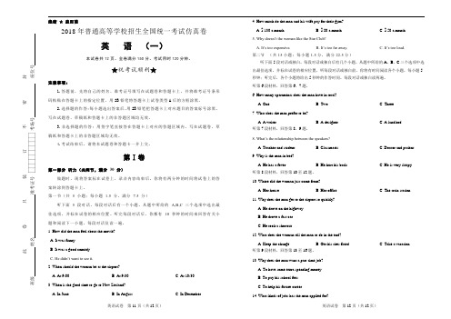 【名校高考】2018年普通高等学校招生全国统一考试仿真卷 英语试卷(一)