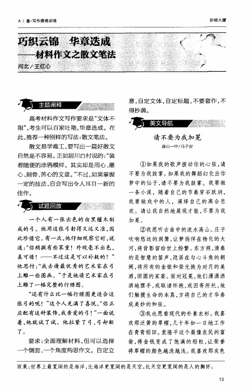 巧织云锦 华章迭成——材料作文之散文笔法