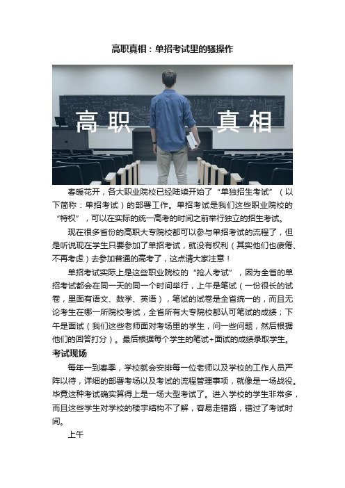 高职真相：单招考试里的骚操作