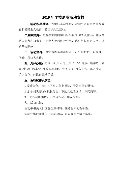 2019年学校清明活动安排