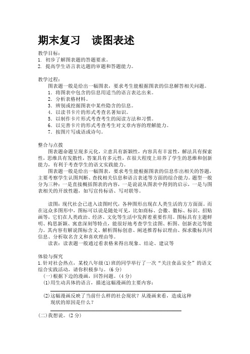 苏教版七年级语文上册《五单元 关注科学  语文实践活动》研讨课教案_0