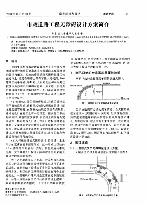 市政道路工程无障碍设计方案简介