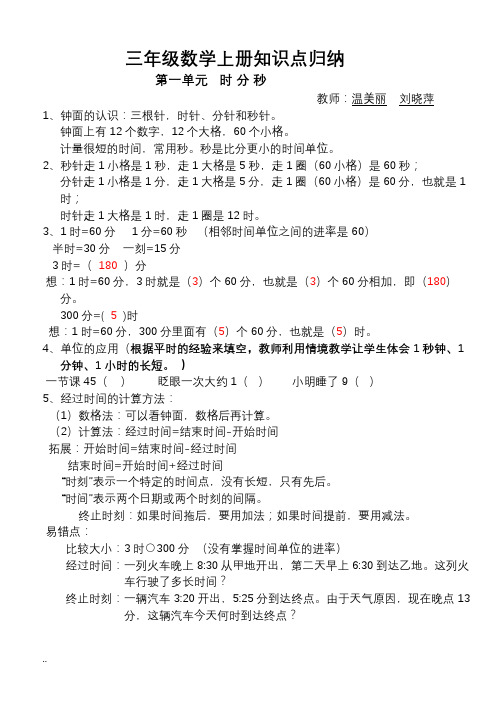 【深圳市】三年级数学上册知识点梳理