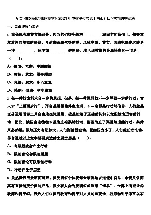 A类《职业能力倾向测验》2024年事业单位考试上海市虹口区考前冲刺试卷含解析