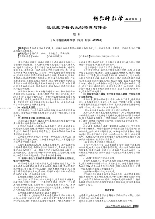 浅谈数学特长生的培养与体会