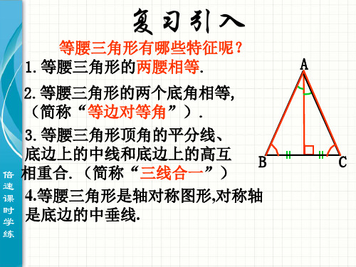 等腰三角形判定PPT