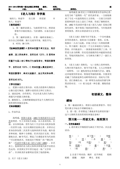 《老人与海》导学案