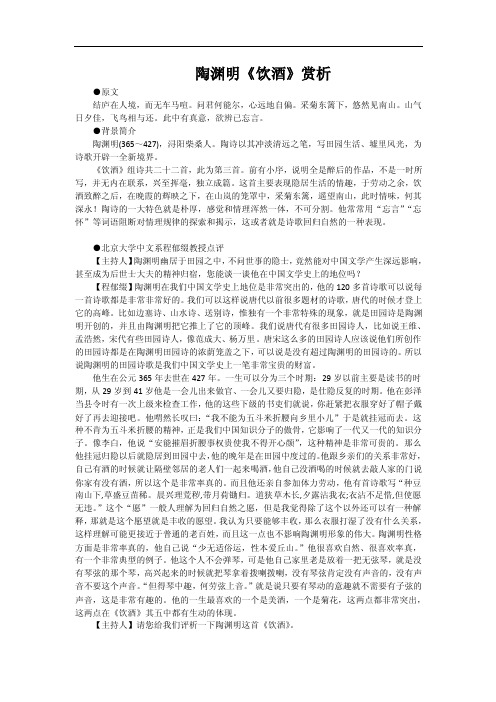 陶渊明饮酒赏析原文结庐在人境而无车马喧问君何能尔心远地