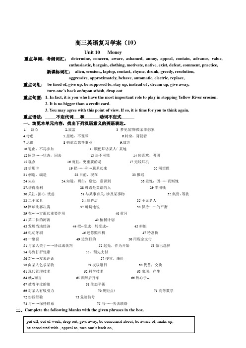 河南洛阳市汝阳一高2020年高三年级上学期一轮复习学案Unit 10 Money (含答案)