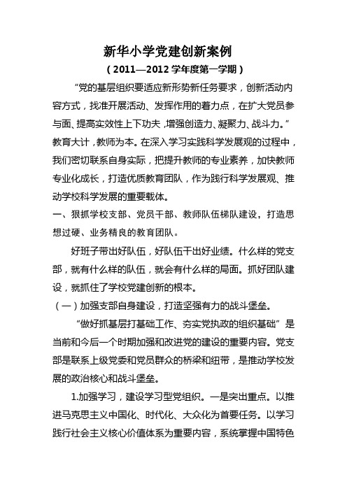 党建创新案例2 Microsoft Word 文档 (2)