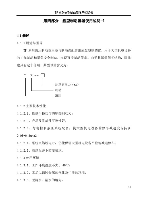 盘型制动器说明书1