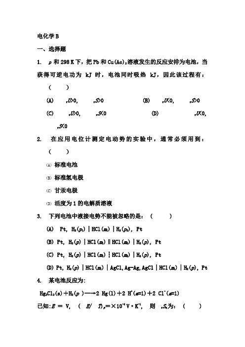 物理化学—电化学练习题及参考答案