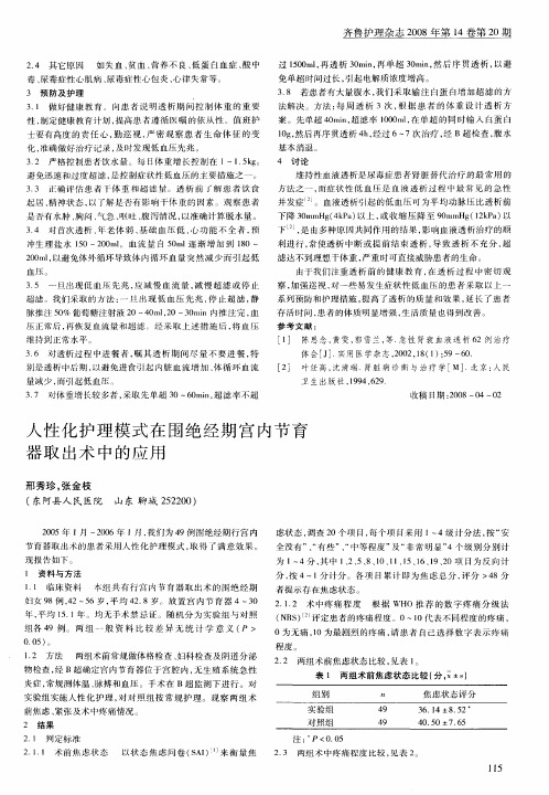 人性化护理模式在围绝经期宫内节育器取出术中的应用