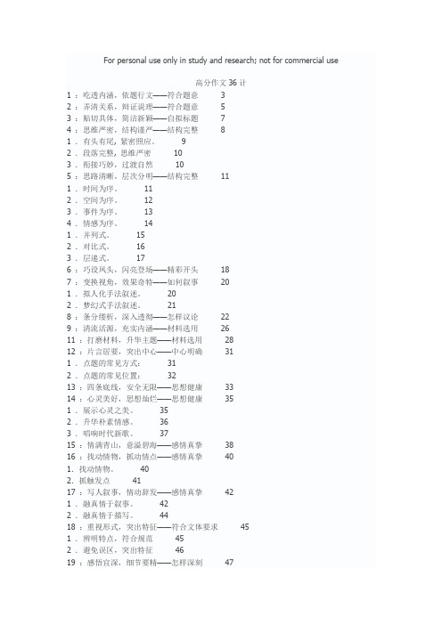 高分作文36计