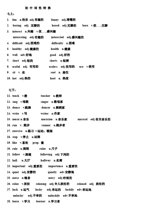 词性转换全版九年级