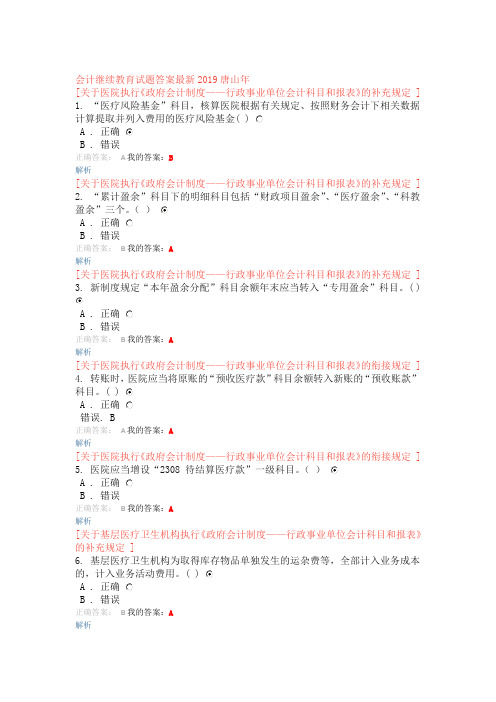 唐山会计继续教育试题答案最新2019年1