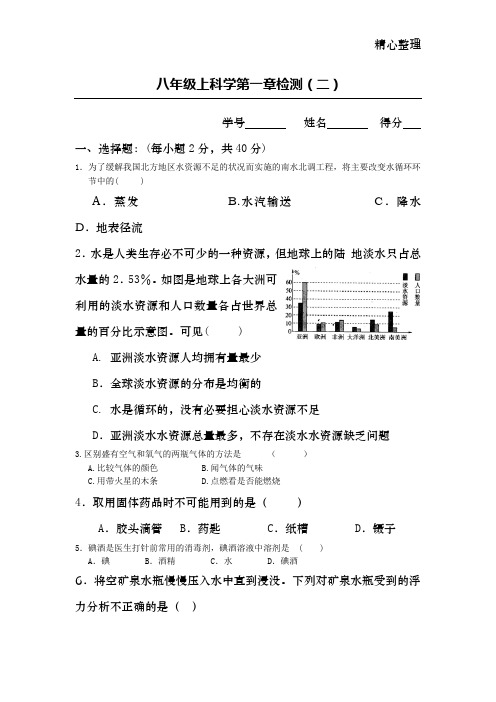 浙教初二科学八上第一章检测试卷含答案