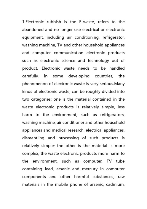 电子垃圾的概况了解