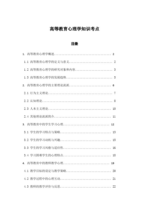 高等教育心理学知识考点