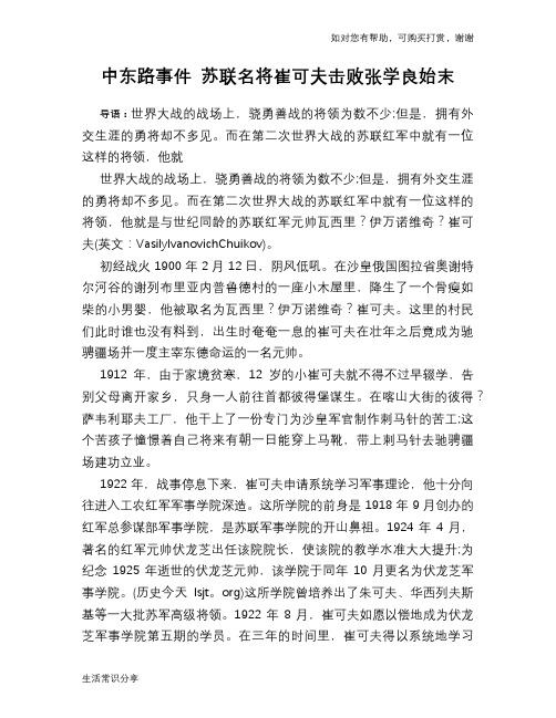 历史趣谈中东路事件 苏联名将崔可夫击败张学良始末