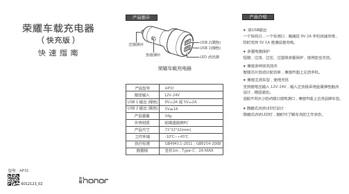 Huawei荣耀车载充电器快充版-用户指引-AP3UserManualwiki