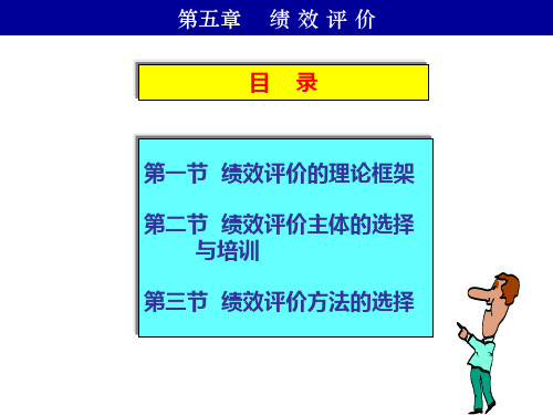 第5章绩效评价PPT资料47页