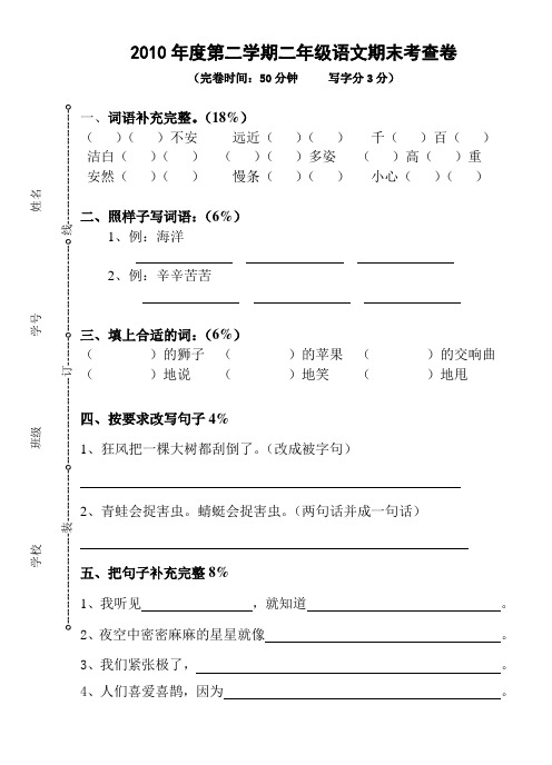 2010年度第二学期二年级语文期末考查卷