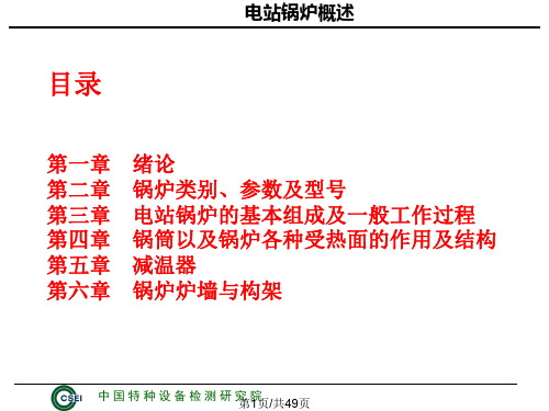 锅炉原理窦文宇版上