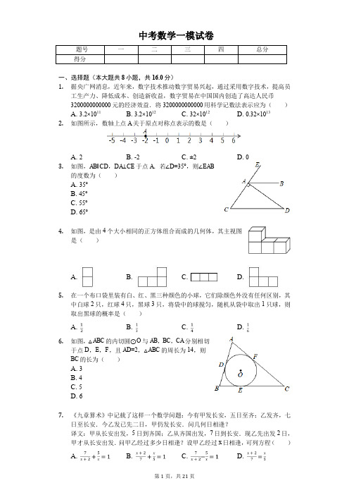 2020年北京市怀柔区中考数学一模试卷