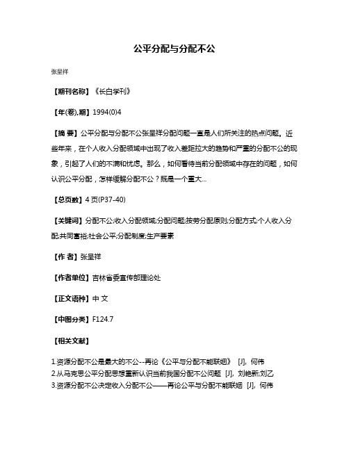 公平分配与分配不公