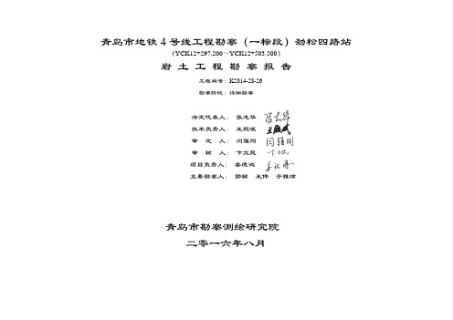 地铁项目岩土工程勘察报告详勘